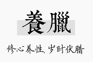 养腊名字的寓意及含义