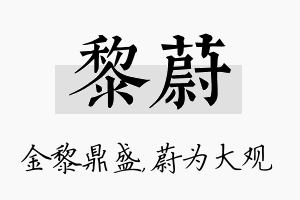 黎蔚名字的寓意及含义