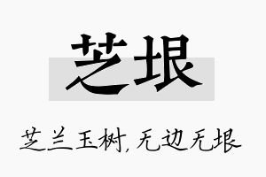 芝垠名字的寓意及含义