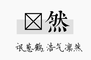 梽然名字的寓意及含义