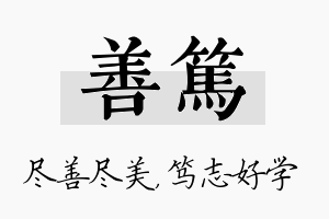 善笃名字的寓意及含义