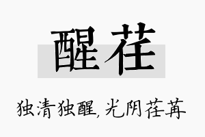 醒荏名字的寓意及含义