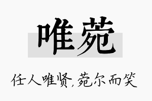 唯菀名字的寓意及含义