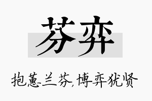 芬弈名字的寓意及含义