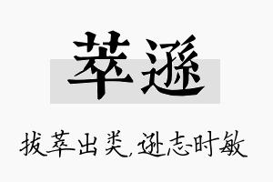 萃逊名字的寓意及含义