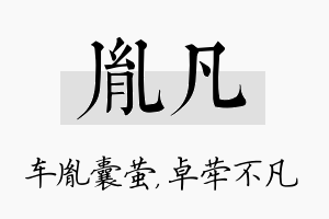 胤凡名字的寓意及含义