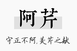 阿芹名字的寓意及含义