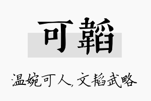 可韬名字的寓意及含义