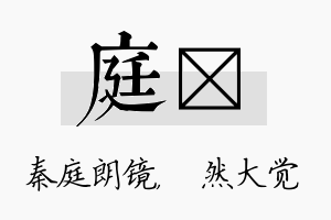 庭燊名字的寓意及含义