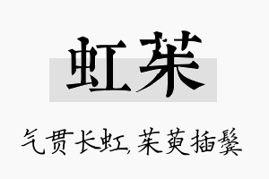 虹茱名字的寓意及含义