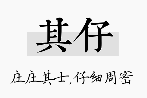 其仔名字的寓意及含义