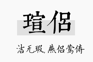 瑄侣名字的寓意及含义