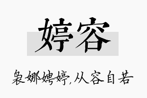 婷容名字的寓意及含义