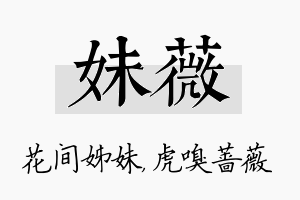 妹薇名字的寓意及含义