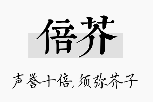 倍芥名字的寓意及含义