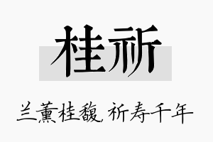 桂祈名字的寓意及含义