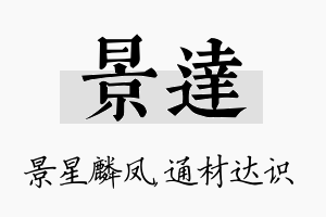 景达名字的寓意及含义