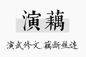 演藕名字的寓意及含义