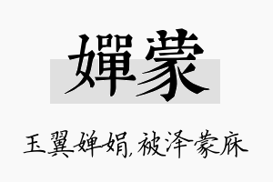 婵蒙名字的寓意及含义