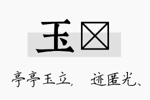 玉弢名字的寓意及含义