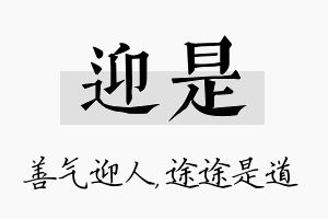 迎是名字的寓意及含义