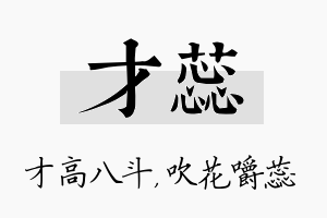 才蕊名字的寓意及含义