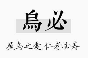 乌必名字的寓意及含义