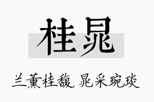 桂晁名字的寓意及含义