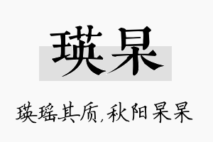 瑛杲名字的寓意及含义