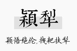 颖犁名字的寓意及含义