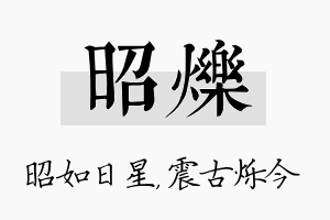 昭烁名字的寓意及含义