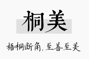 桐美名字的寓意及含义