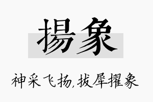 扬象名字的寓意及含义