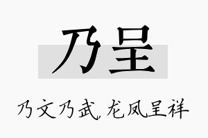 乃呈名字的寓意及含义