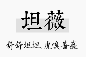 坦薇名字的寓意及含义