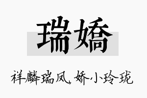 瑞娇名字的寓意及含义