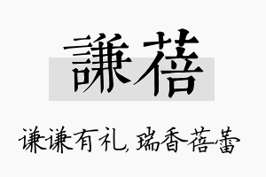 谦蓓名字的寓意及含义