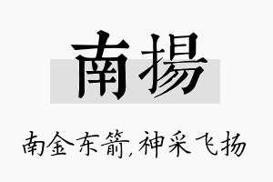 南扬名字的寓意及含义