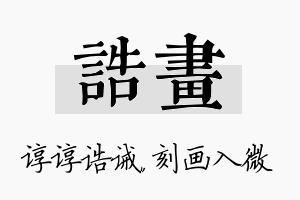 诰画名字的寓意及含义