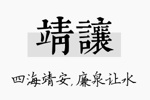 靖让名字的寓意及含义