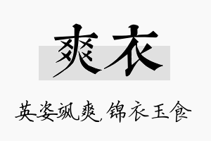 爽衣名字的寓意及含义