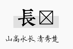 长妘名字的寓意及含义