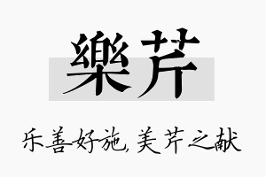 乐芹名字的寓意及含义