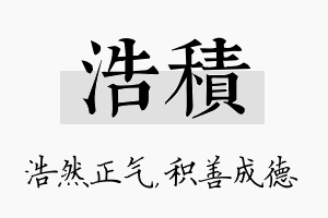 浩积名字的寓意及含义