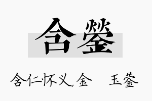 含蓥名字的寓意及含义