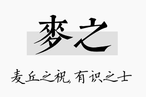 麦之名字的寓意及含义