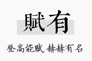 赋有名字的寓意及含义