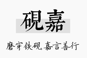 砚嘉名字的寓意及含义