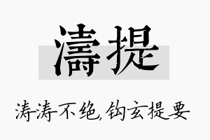 涛提名字的寓意及含义