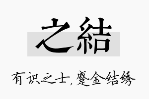 之结名字的寓意及含义